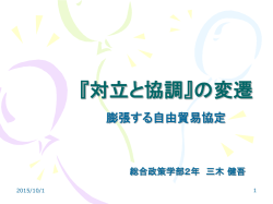 経済連携