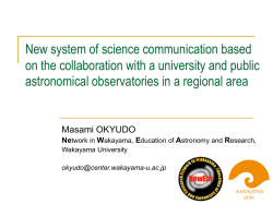 地域の公開天文台と大学の 連携による 新しい科学コミ
