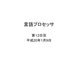 言語プロセッサ