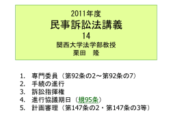 民事訴訟法