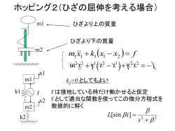 ホッピング2（ひざの屈伸を考える場合）