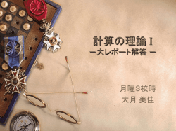 計算の理論 I －数学的概念と記法－