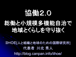 協働とは？