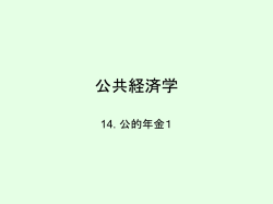 公共経済学