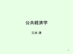 公共経済学