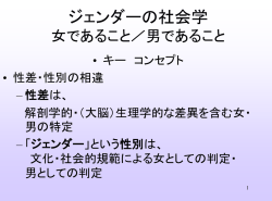 ジェンダーの社会学：