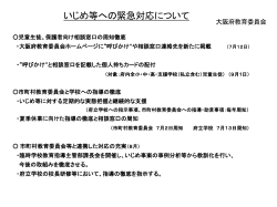 大阪府教育委員会の緊急支援体制