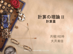 計算の理論 I －講義についてー