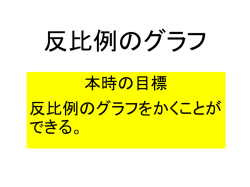 反比例