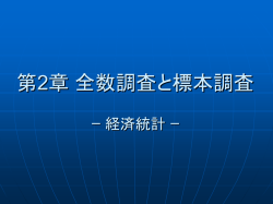 2001年度 経済統計処理講義内容