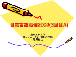 自然言語処理2007(4回目)