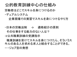 公的教育訓練中心の仕組み