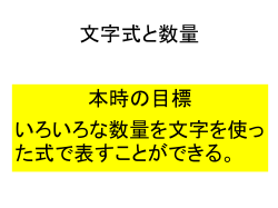 2章 文字の式 文字を使った式