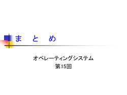 まとめ - SEGAWA`s Web Site