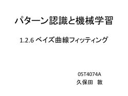 パターン認識と機械学習 1.2.6