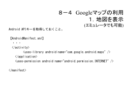 Android演習