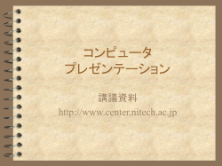 コンピュータ プレゼンテーション
