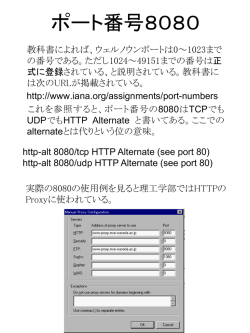 ポート番号8080