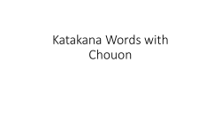 Katakana Words with Chouon