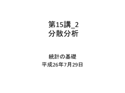 分散分析