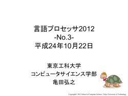 言語プロセッサ2005 -No.5-