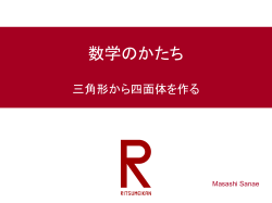 数学のかたち R09