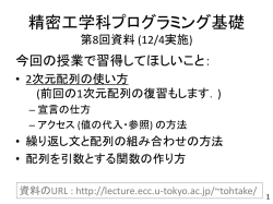 精密工学科プログラミング基礎 第6回資料 (11/30実施)