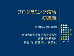 プログラミング演習