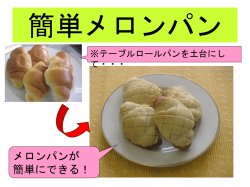 メロンパン