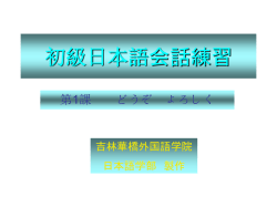 初級日本語聴解