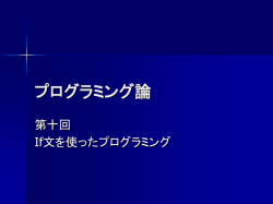 プログラミング実習