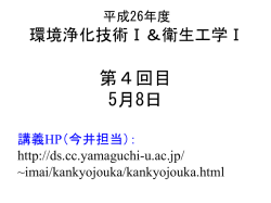 処理ゼミ 上水道施設