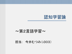 認知学習論 第6回