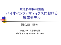 ゲノム統合データベースからの知識発見