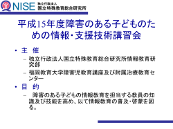 www.nise.go.jp