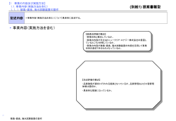 総合評価提案書（サンプル）