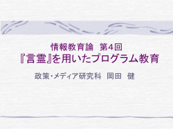 情報教育論 日本語プログラミング言語