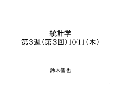 統計学 第3回 10/12 - 経済学部｜龍谷大学