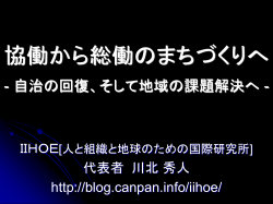 協働とは？