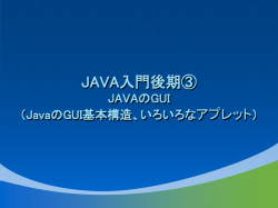 JAVA入門