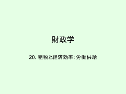 公共経済学