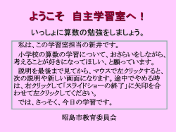 ようこそ 自主学習室へ！