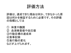評価方法