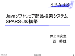 Javaソフトウェア部品