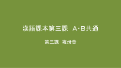漢語課本1 A・B
