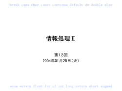 情報処理II