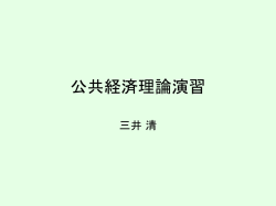 公共経済学