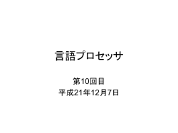 言語プロセッサ