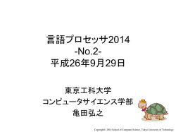 言語プロセッサ2005 -No.5-