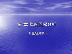 2001年度 経済統計処理講義内容